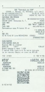 Кассовые чеки с подтверждением в Сорочинске